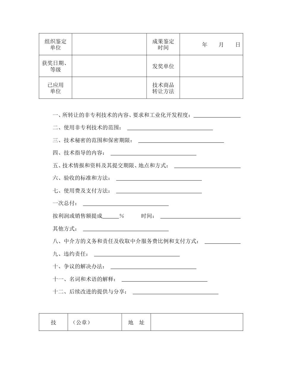 技术合同范本-技术转让合同（4）.doc_第2页