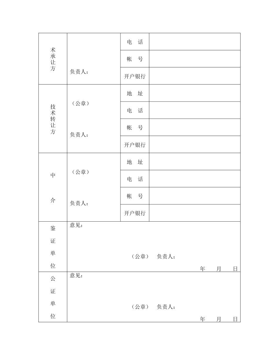 技术合同范本-技术转让合同（4）.doc_第3页