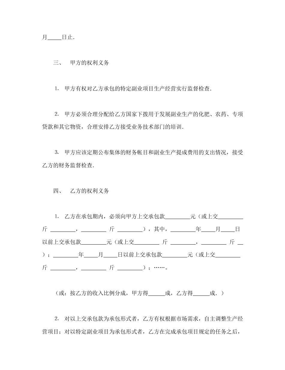 经营合同范本-承包合同书（农副业）.doc_第2页