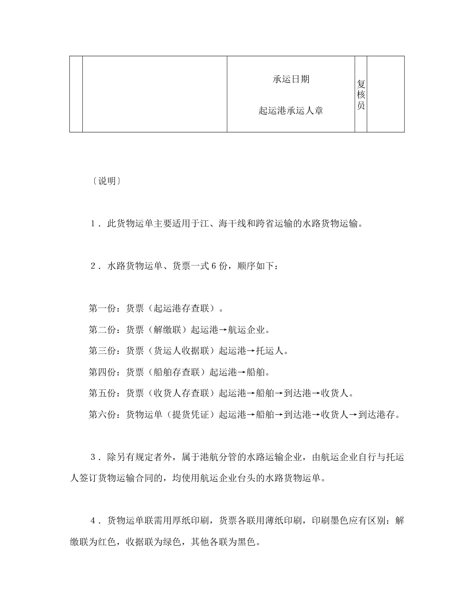 运输合同范本-货物运单（水路）.doc_第3页