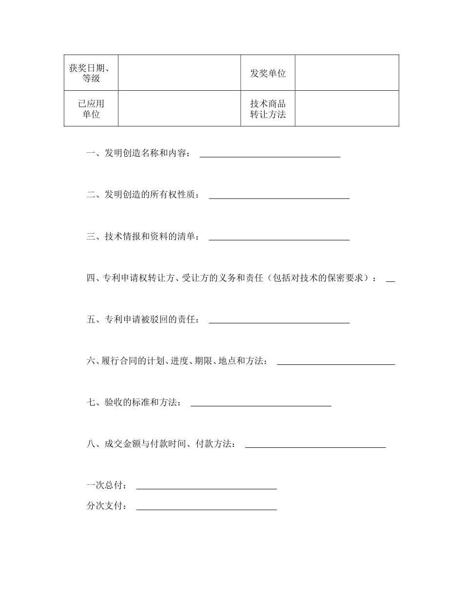 技术合同范本-技术转让合同（1）.doc_第2页