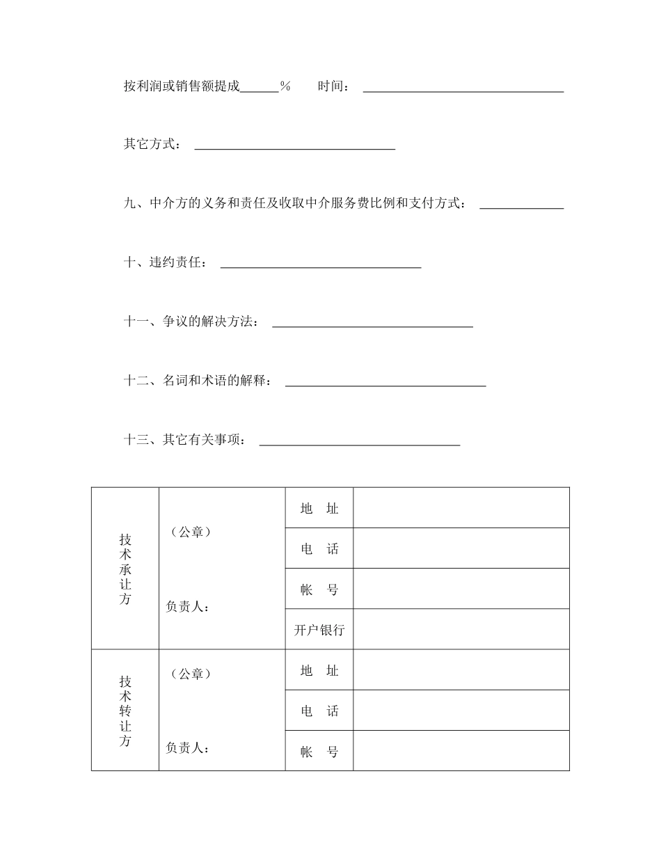 技术合同范本-技术转让合同（1）.doc_第3页