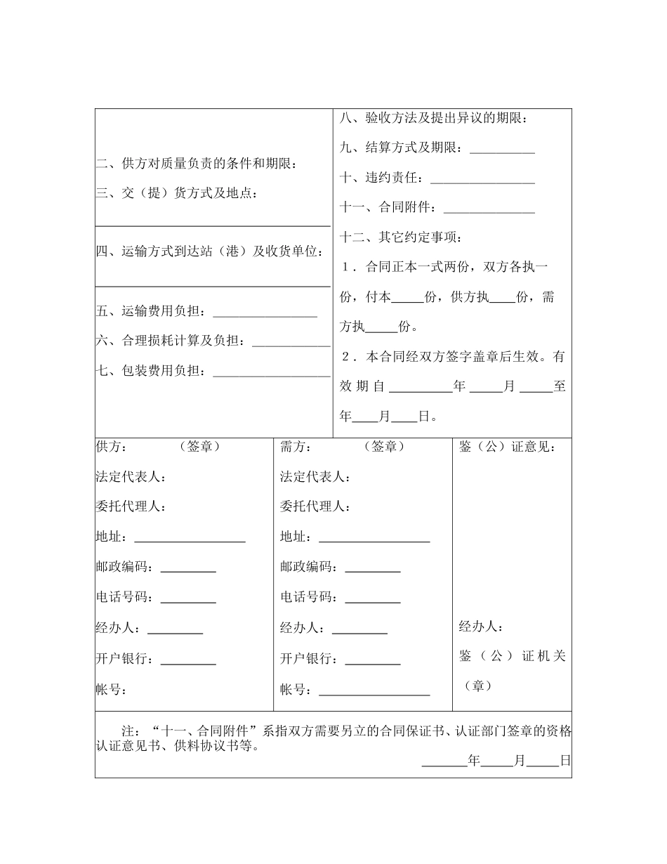 买卖合同范本-五金交电家电化工商品购销合同（2）.doc_第2页