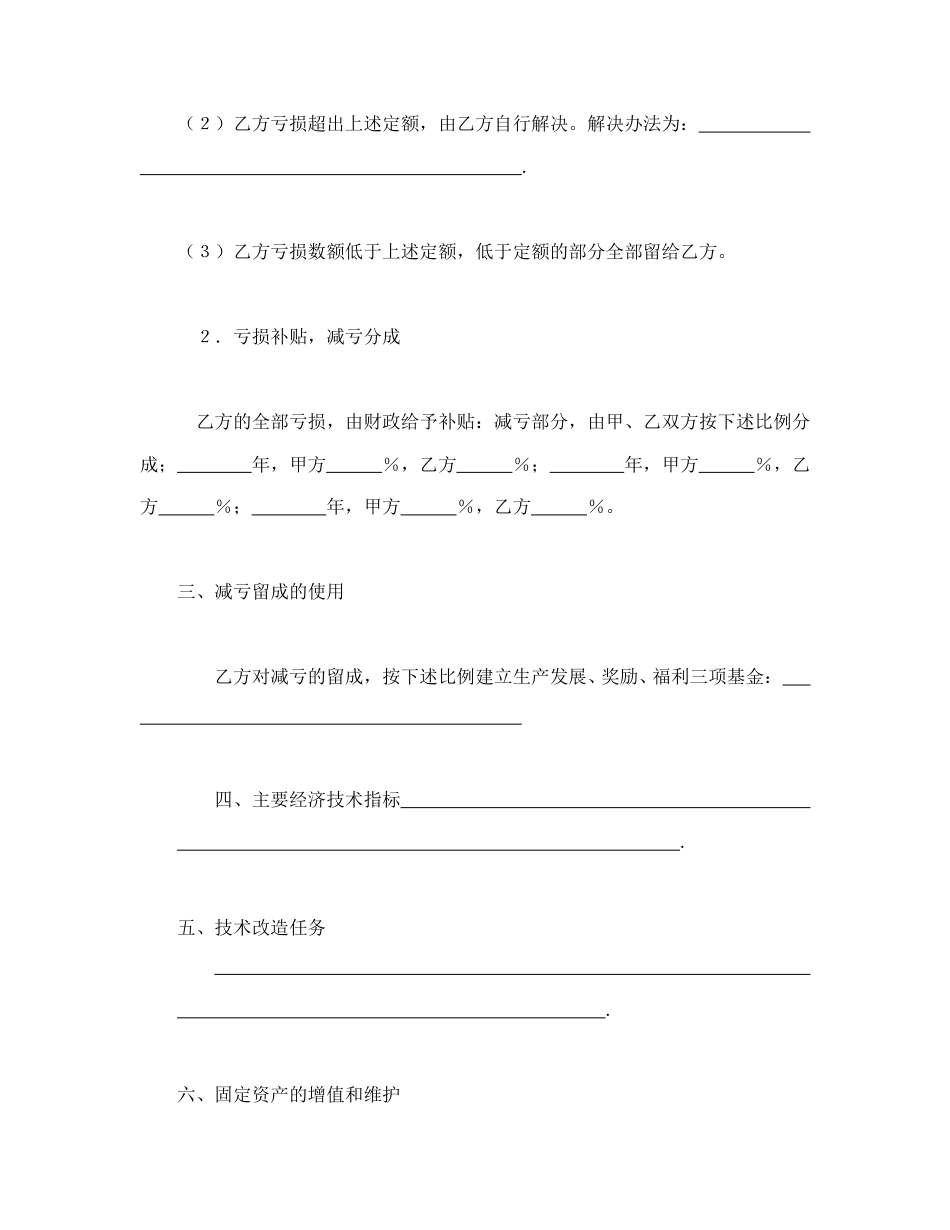 经营合同范本-承包合同书（企业6）.doc_第2页