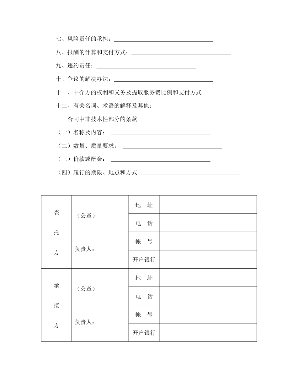 技术合同范本-技术开发合同（2）.doc_第2页