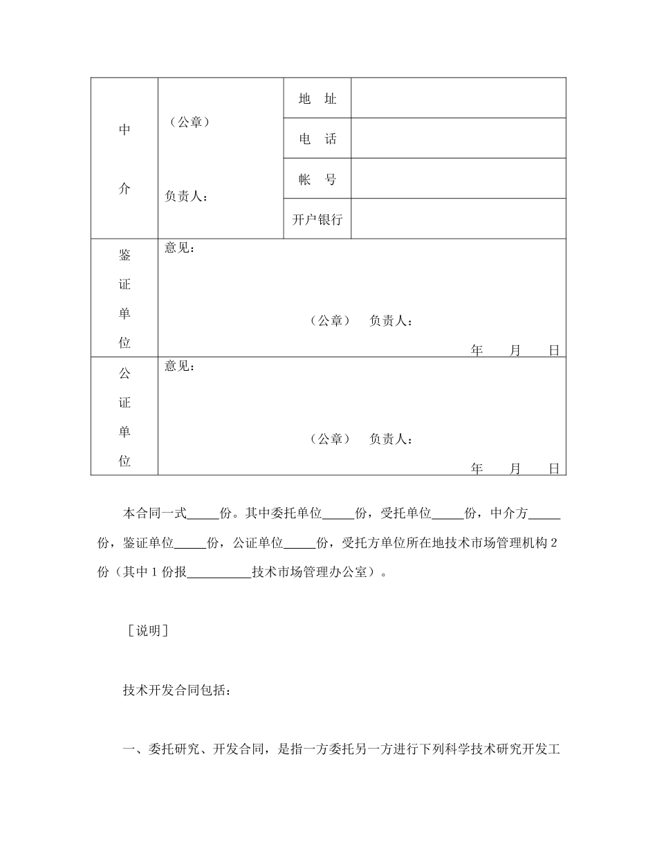 技术合同范本-技术开发合同（2）.doc_第3页