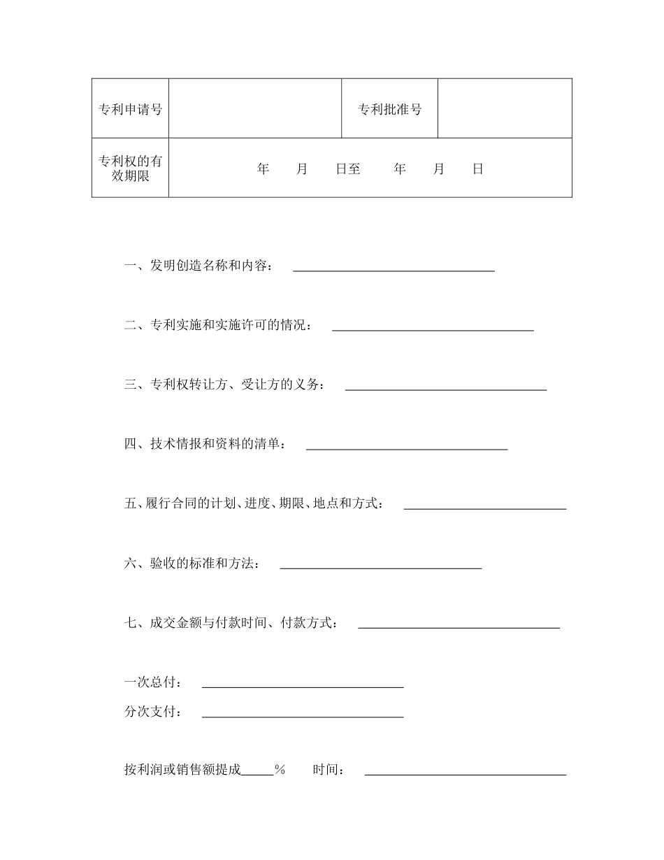 技术合同范本-技术转让合同（2）.doc_第2页