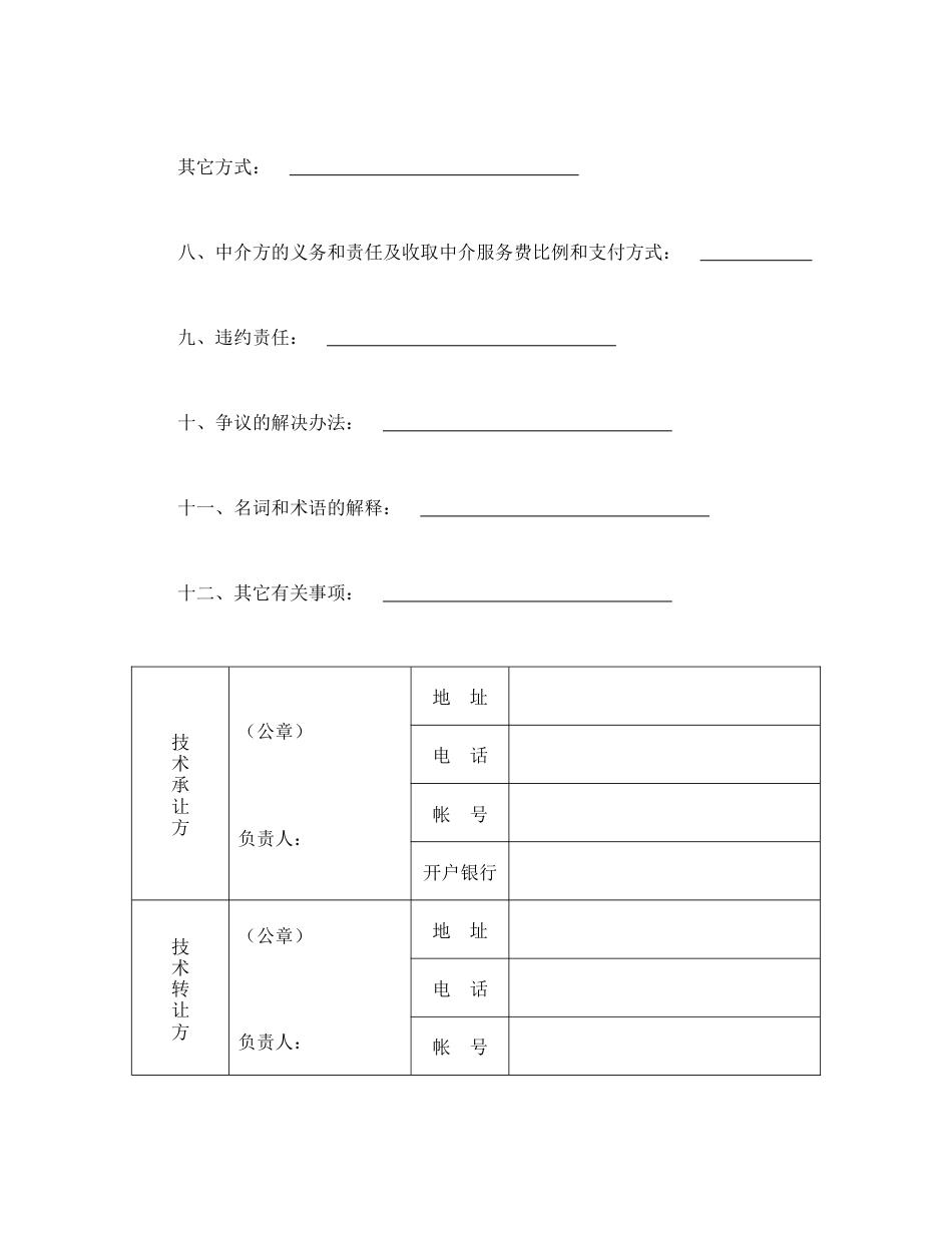 技术合同范本-技术转让合同（2）.doc_第3页