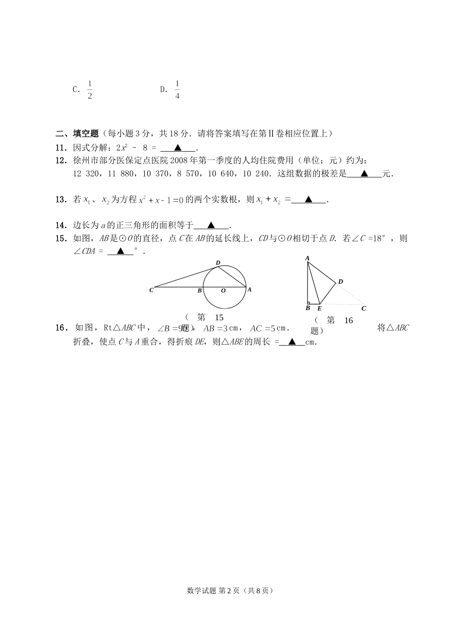 2008年江苏省徐州市中考数学试题(含答案).doc_第2页