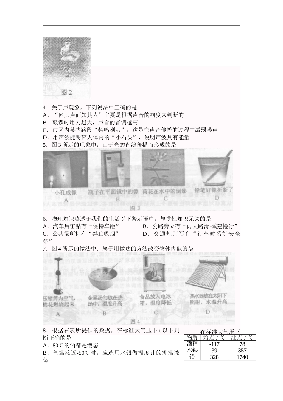 2008年江苏南京市中考物理试卷及答案.doc_第2页