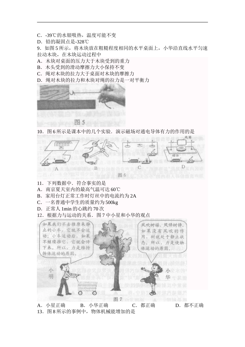 2008年江苏南京市中考物理试卷及答案.doc_第3页