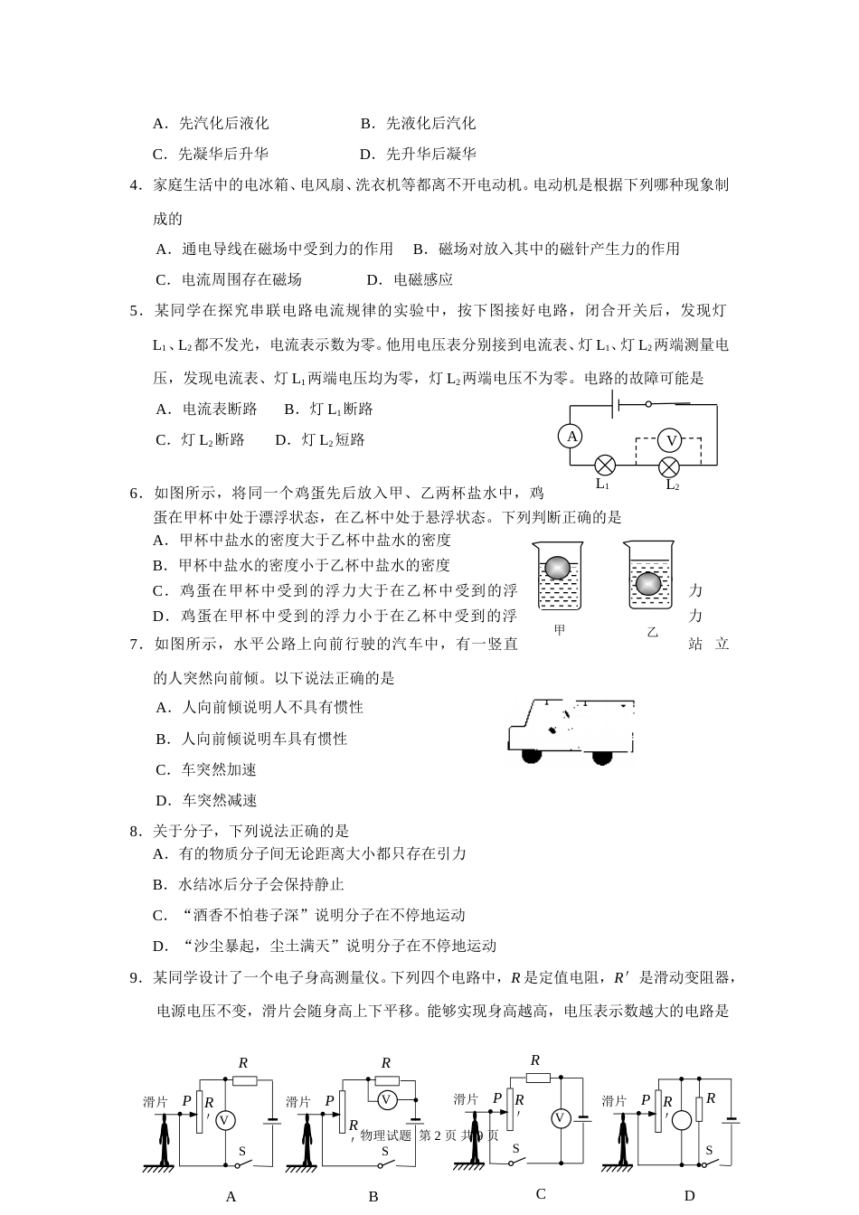 2013年东营市中考物理试题及答案.doc_第2页