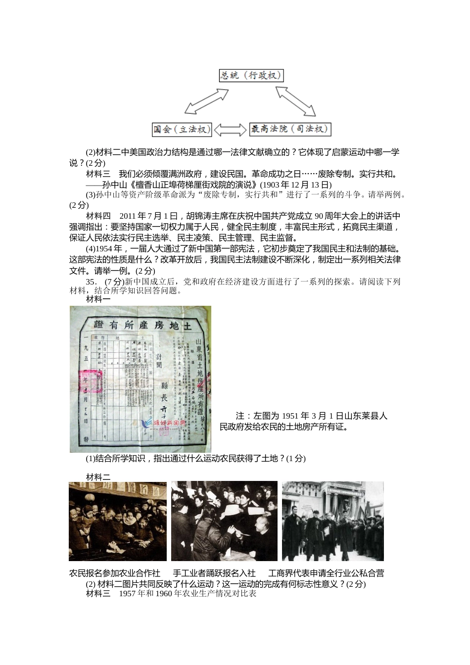 2013年中考江苏宿迁历史试卷(word版含答案).doc_第3页