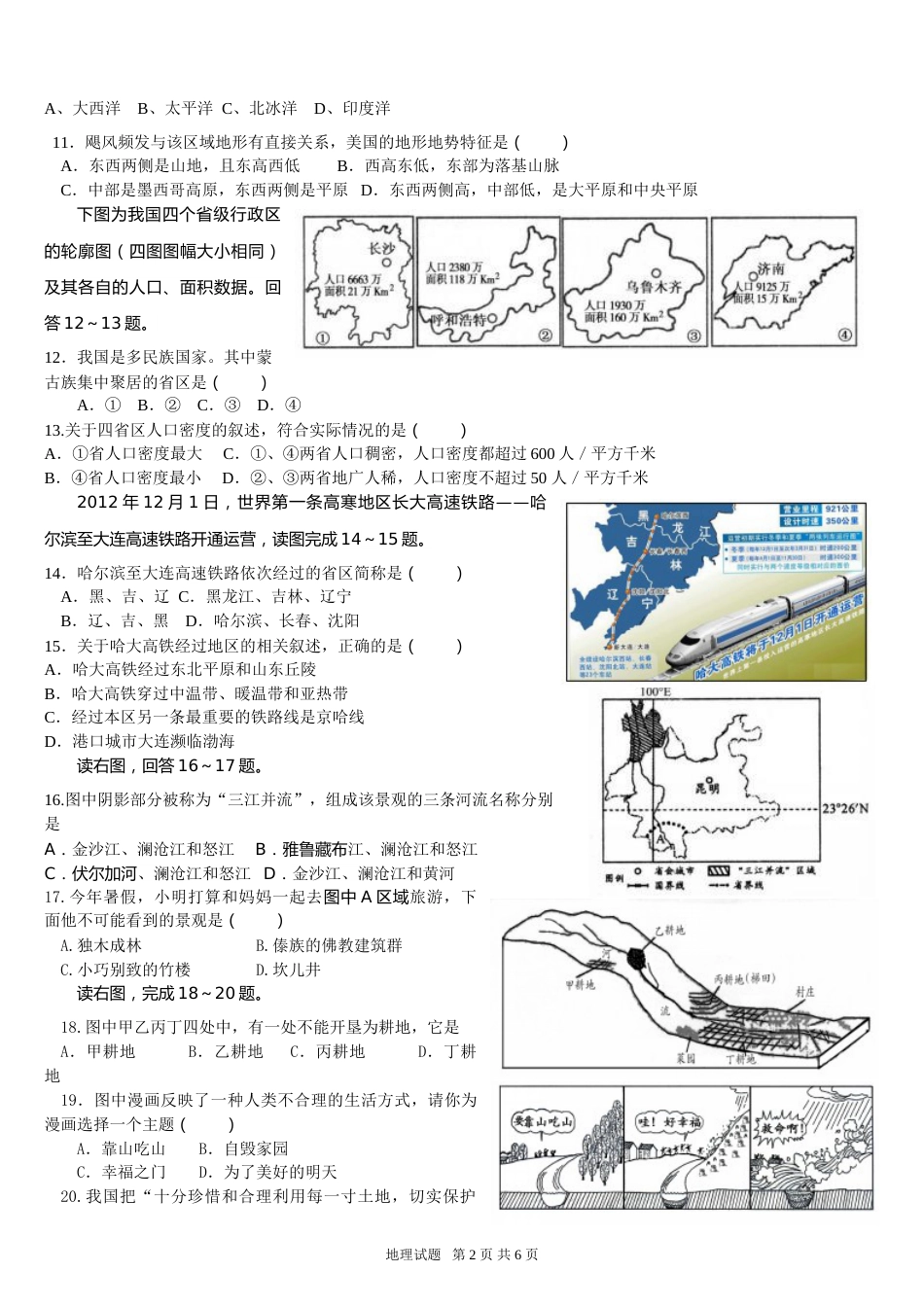 2013年临沂市中考地理试题及答案.doc_第2页