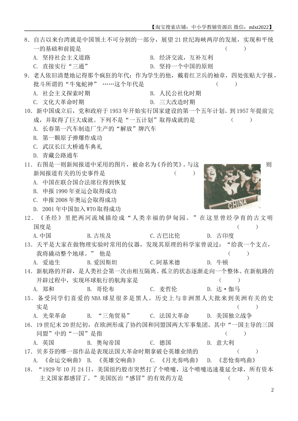 2012年龙东地区中考历史试卷及答案.doc_第2页