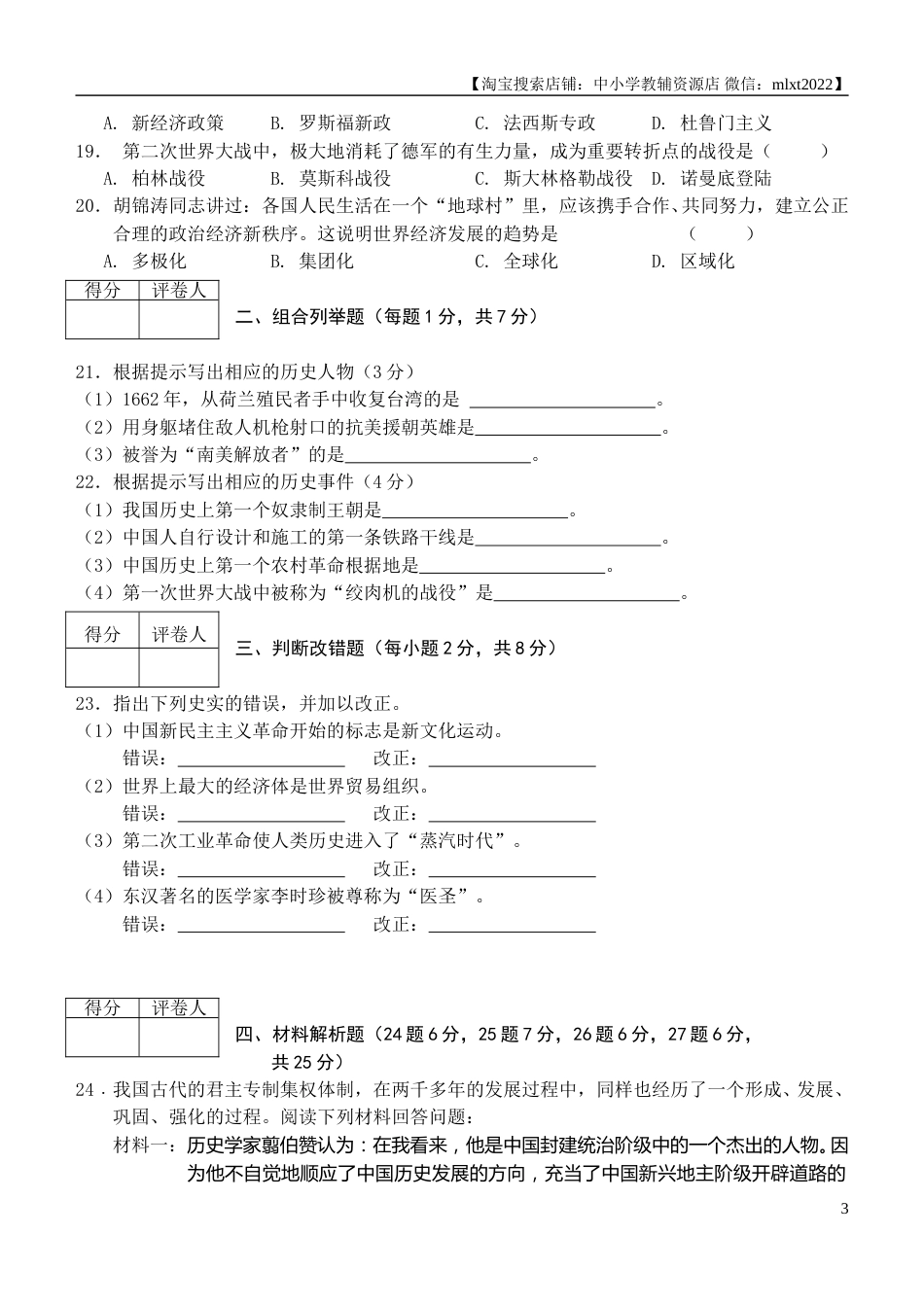 2012年龙东地区中考历史试卷及答案.doc_第3页