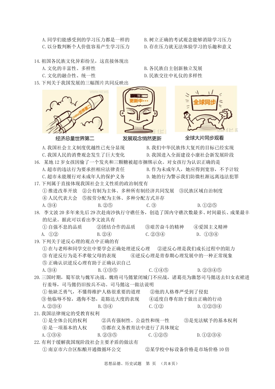 2013南京市中考政治试题及答案.doc_第2页