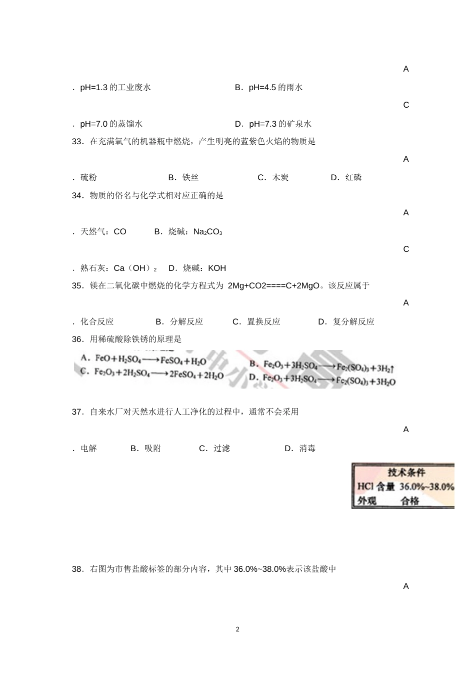 2013年上海市中考化学试题及答案.docx_第2页