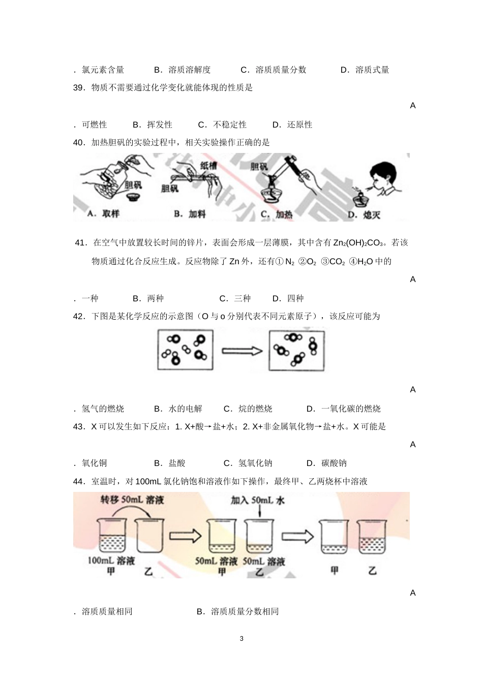 2013年上海市中考化学试题及答案.docx_第3页