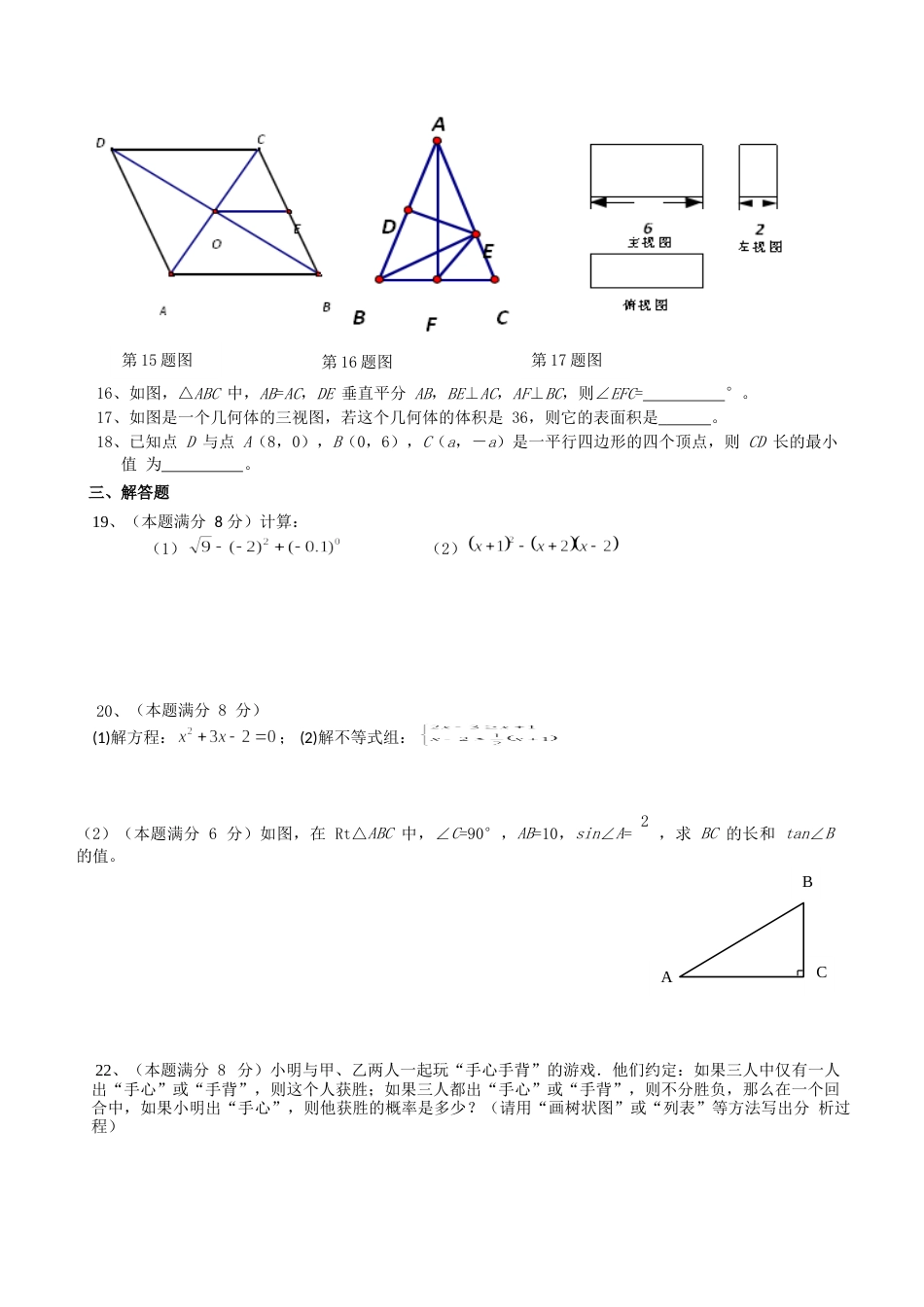 2013年中考江苏省无锡中考数学试卷及答案.doc_第2页