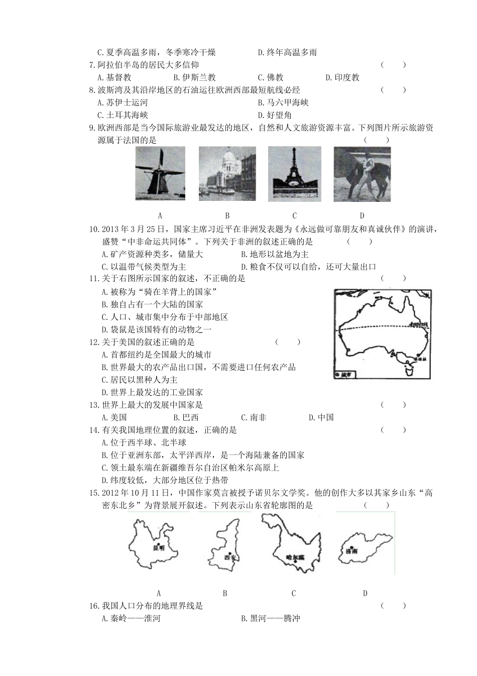 2013年云南中考地理真题及答案.doc_第2页