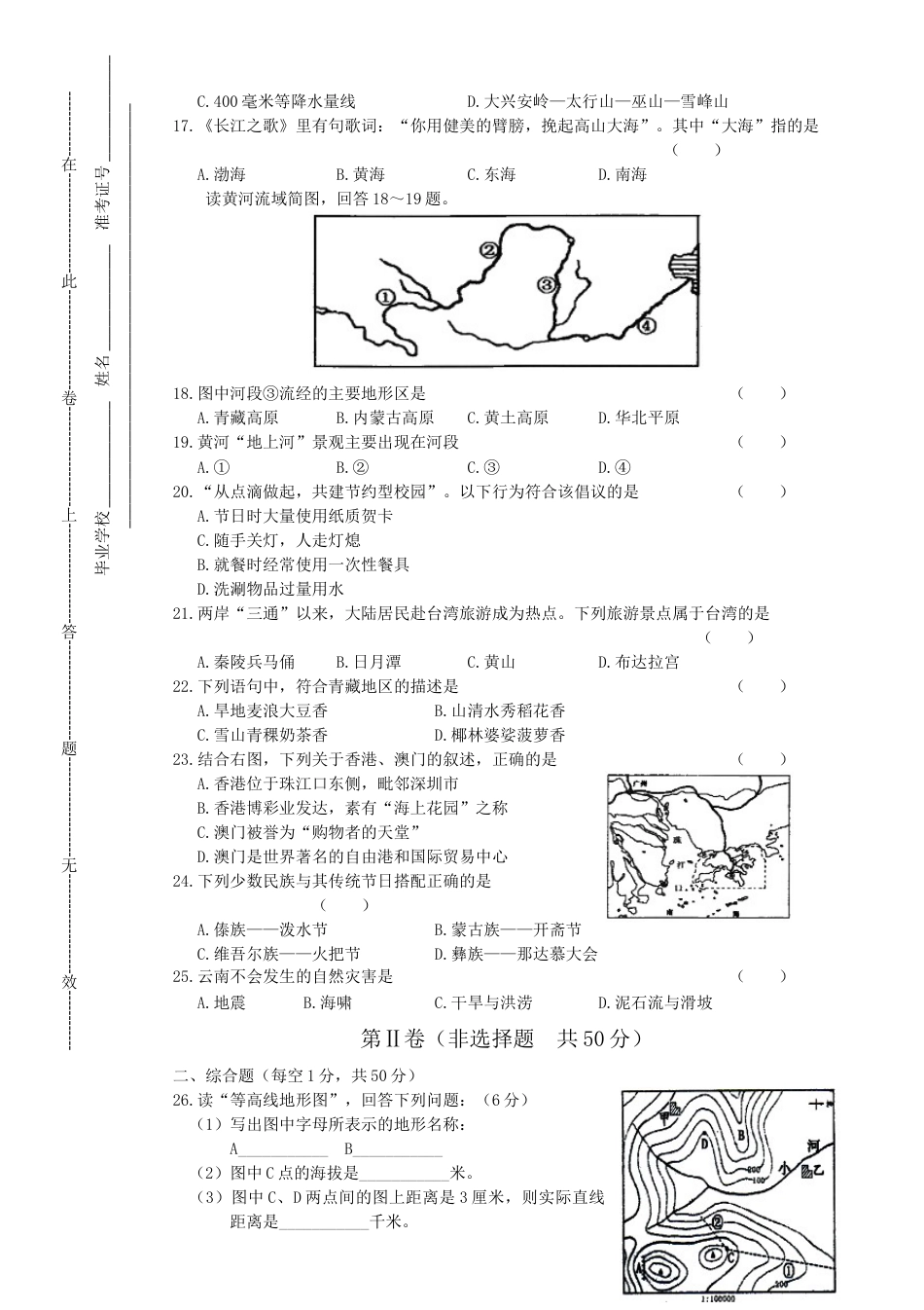 2013年云南中考地理真题及答案.doc_第3页