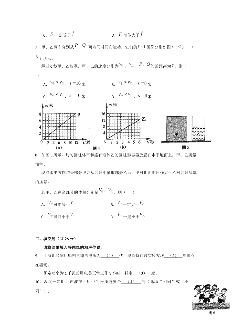 2013年上海市中考物理试题及答案(Word).docx_第2页