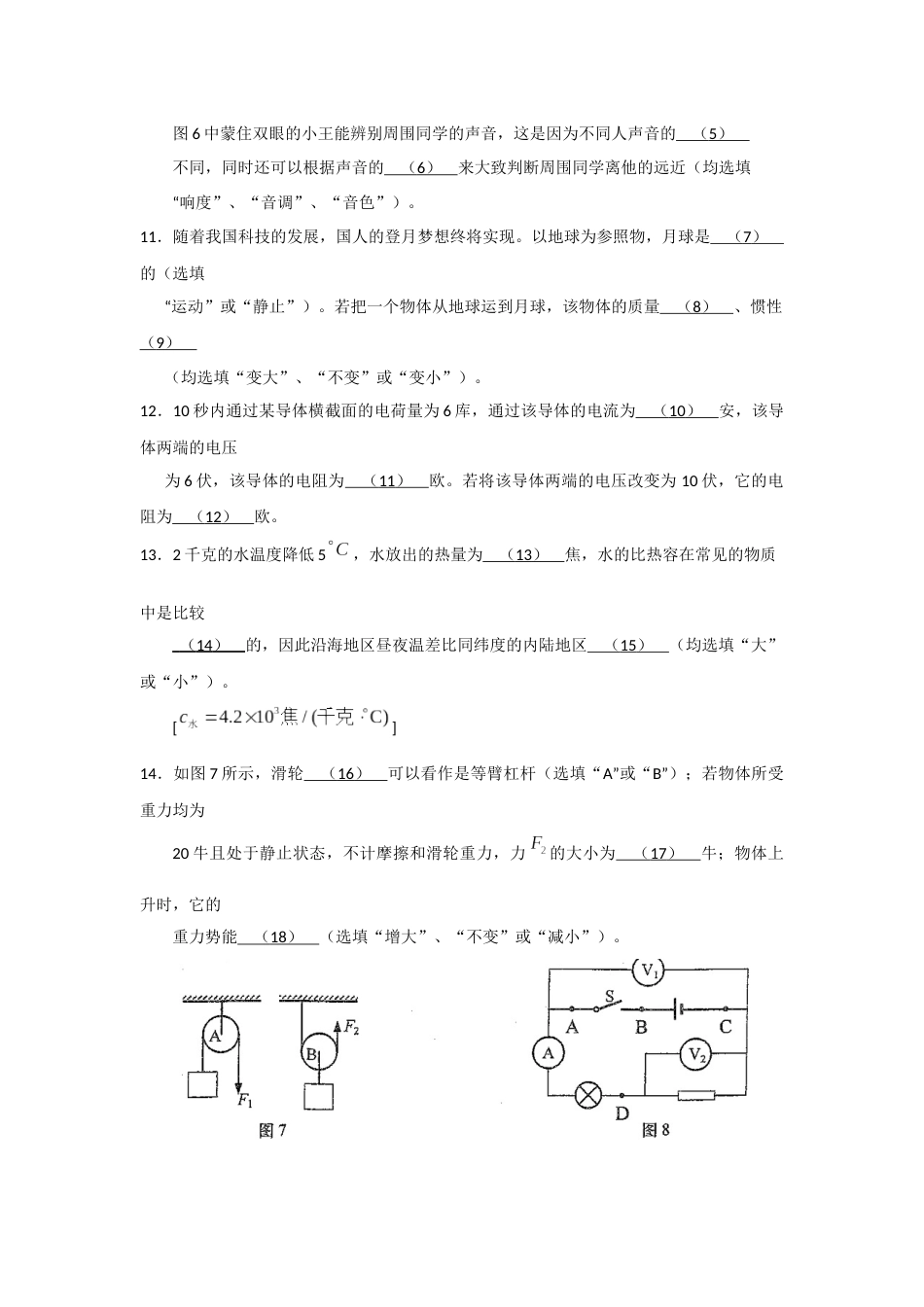 2013年上海市中考物理试题及答案(Word).docx_第3页