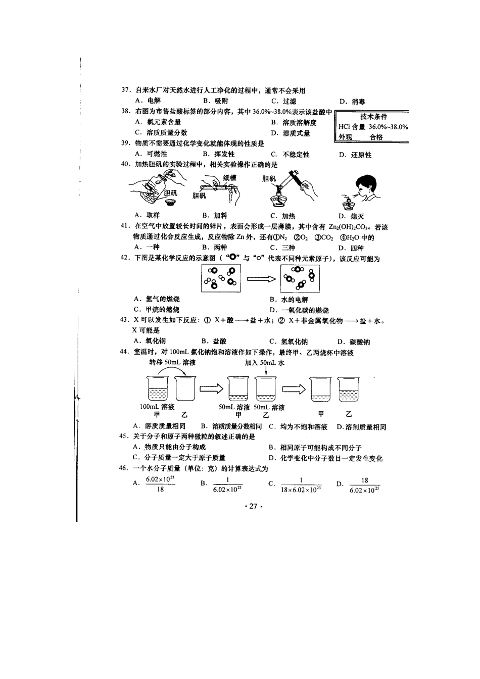 2013年上海市初中毕业统一学业考试 化学试卷及答案.pdf_第2页