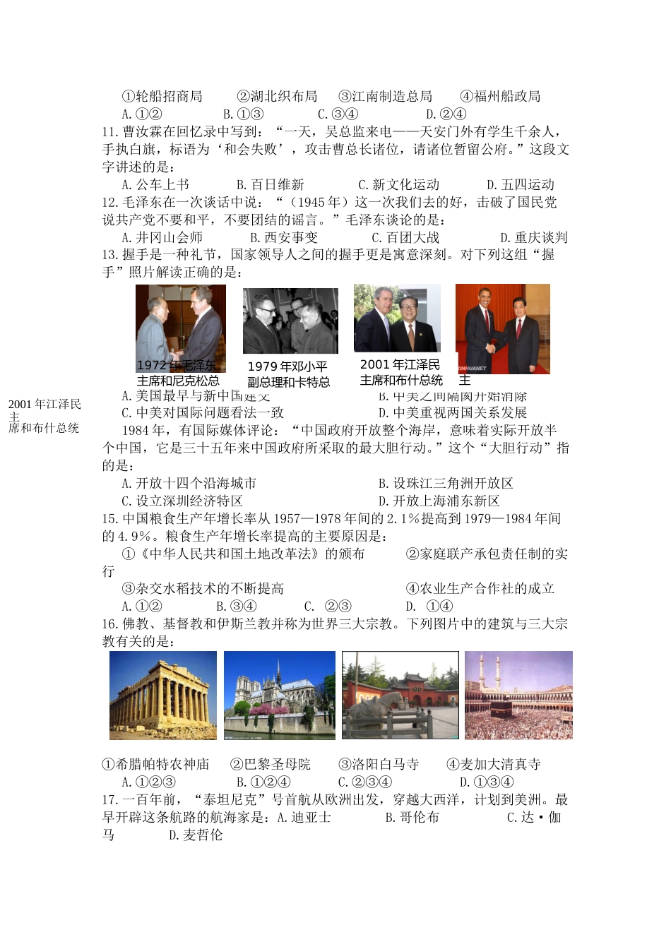 2012广东省历史中考试卷及参考答案.doc_第2页