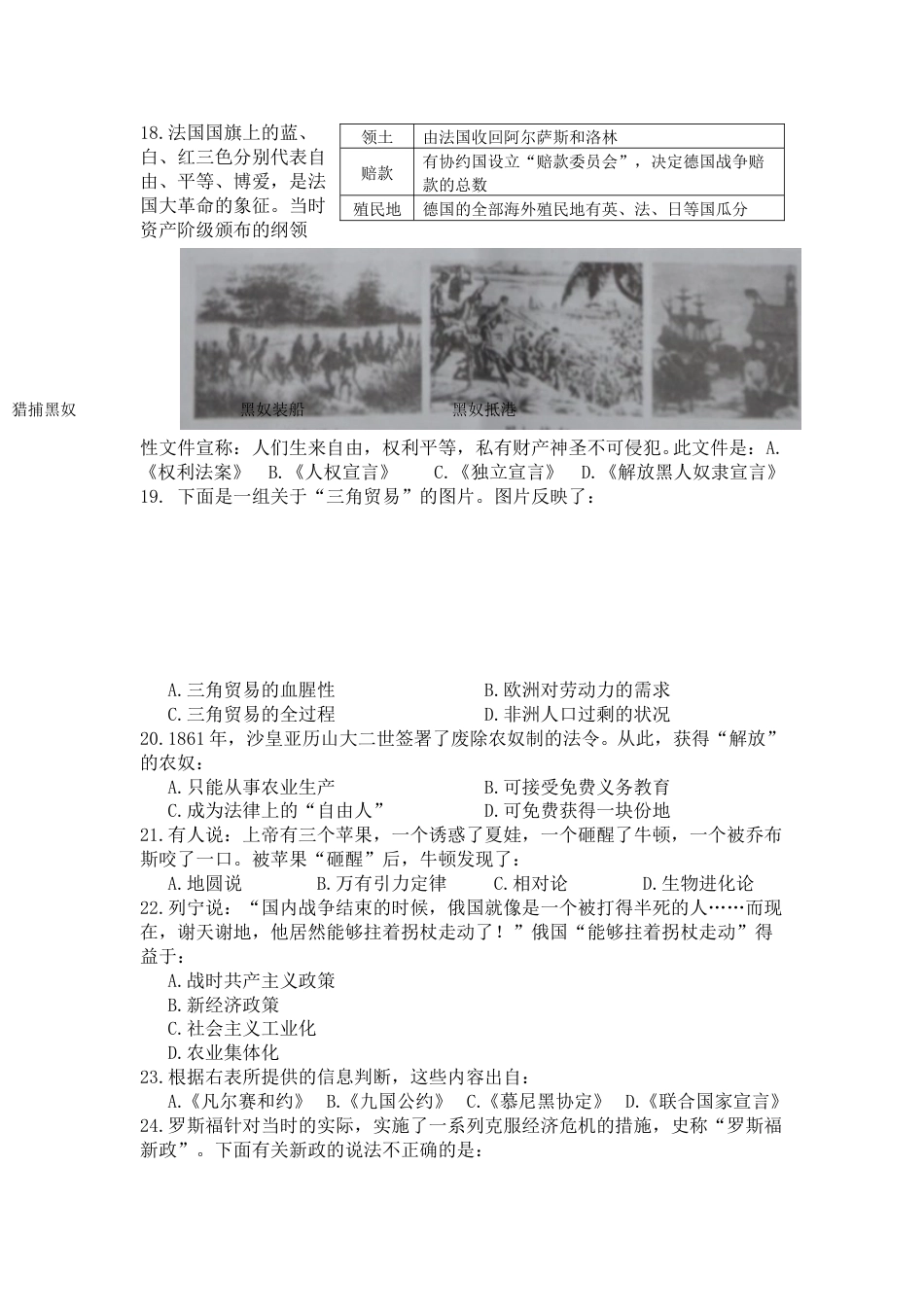 2012广东省历史中考试卷及参考答案.doc_第3页