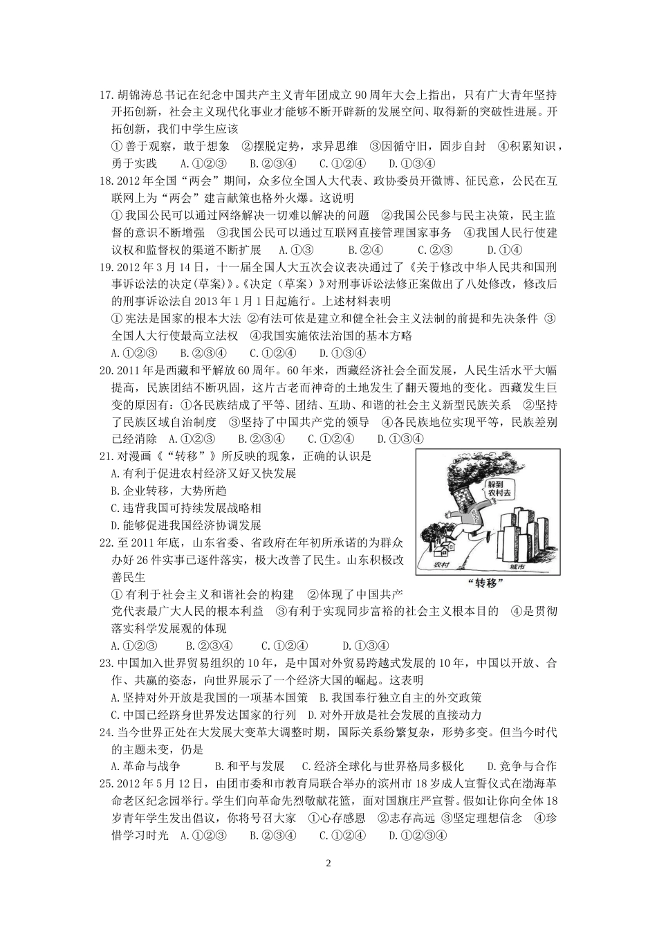 2012滨州市中考思想品德试题与答案.doc_第2页