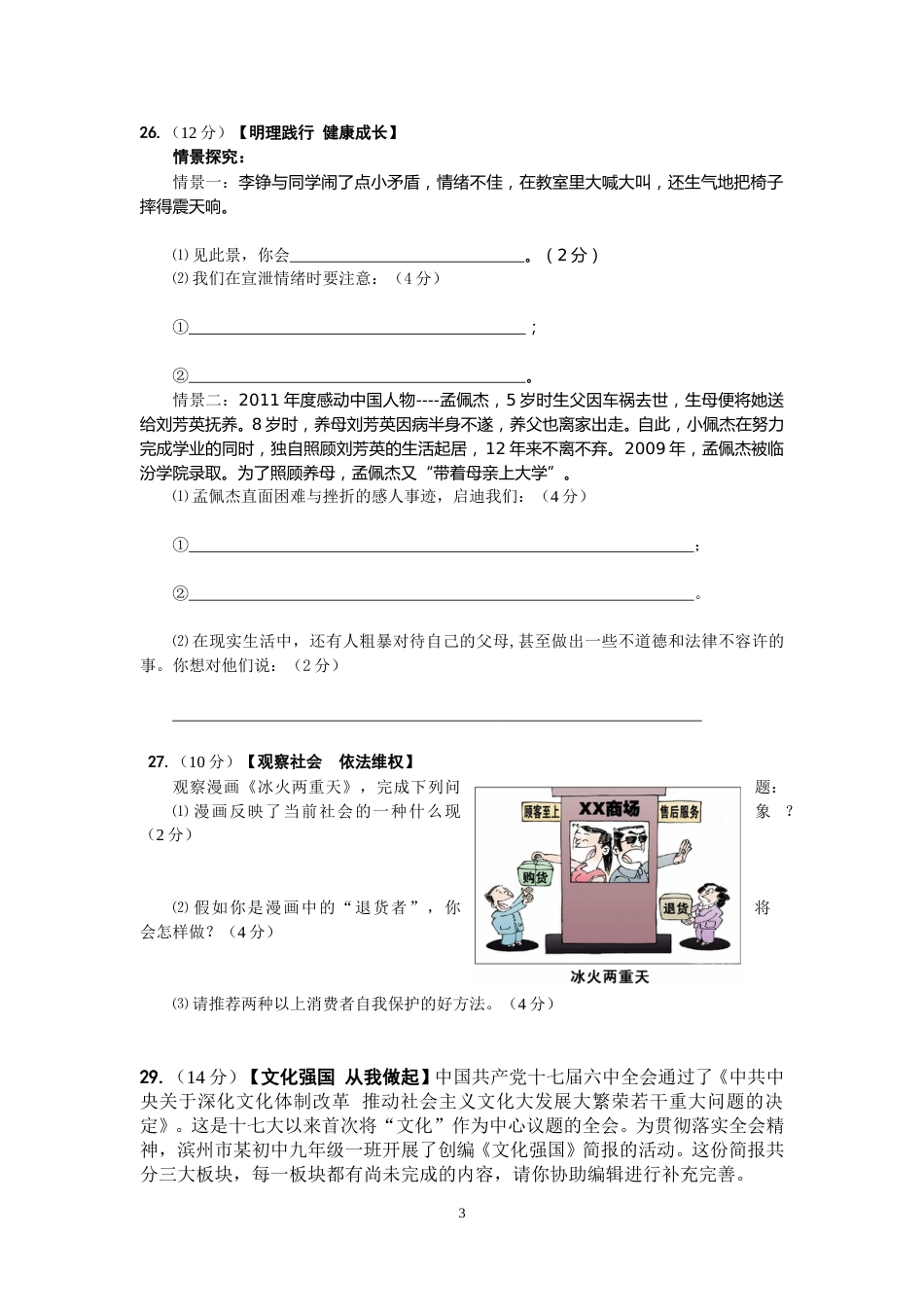 2012滨州市中考思想品德试题与答案.doc_第3页