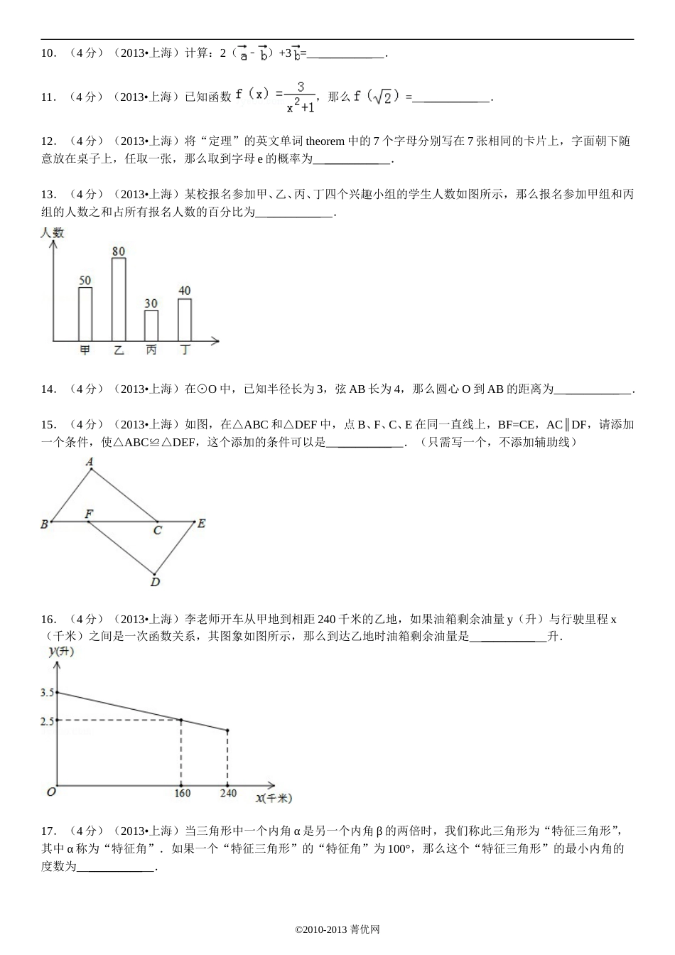 2013年上海市中考数学试卷及答案.doc_第2页