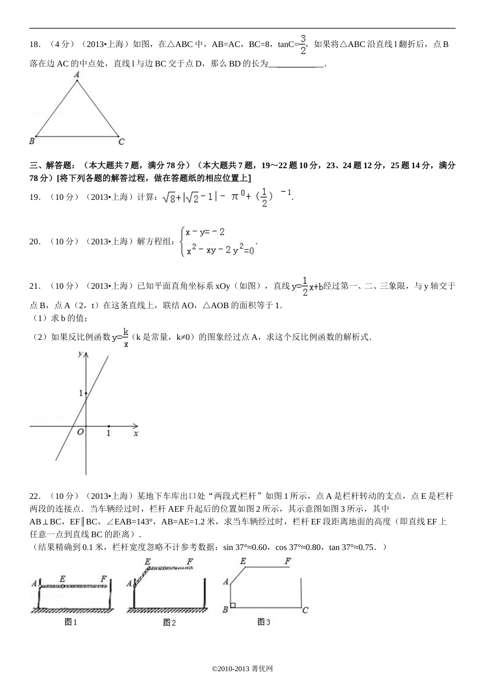 2013年上海市中考数学试卷及答案.doc_第3页