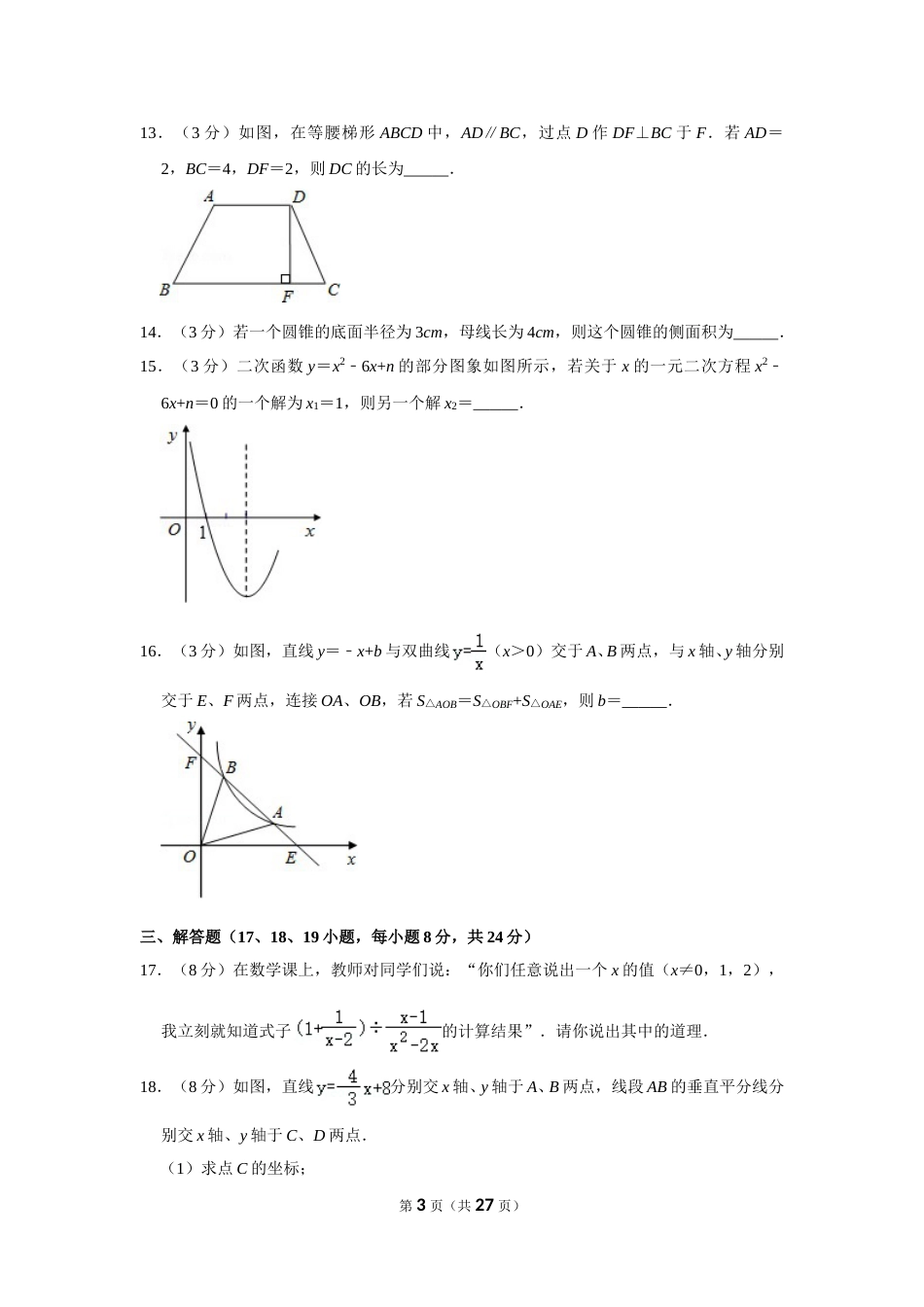 2012年辽宁省营口市中考数学试卷.doc_第3页