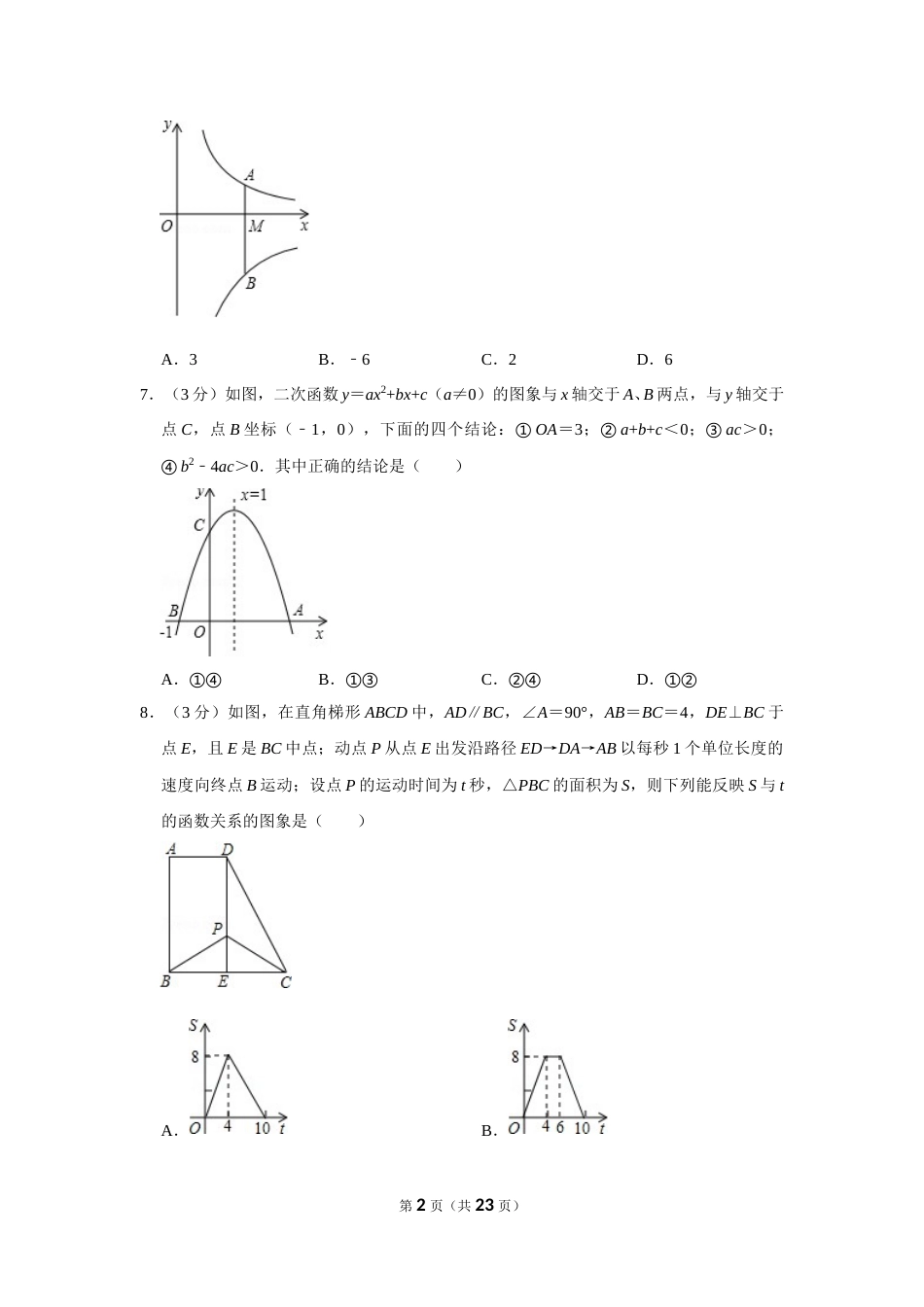 2012年辽宁省鞍山市中考数学试卷(1).doc_第2页