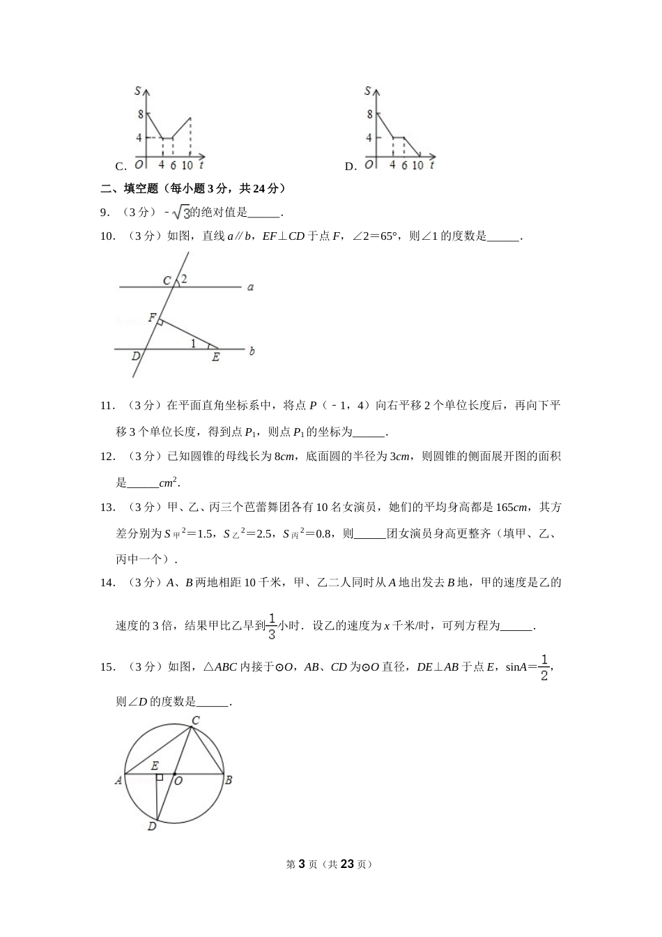 2012年辽宁省鞍山市中考数学试卷(1).doc_第3页