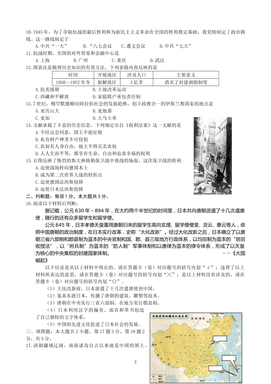 2012年重庆市中考历史试卷(含答案).doc_第2页