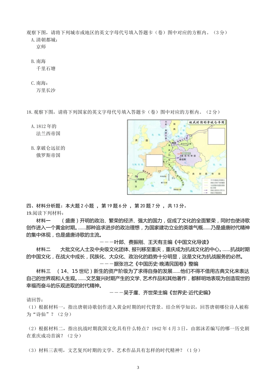 2012年重庆市中考历史试卷(含答案).doc_第3页