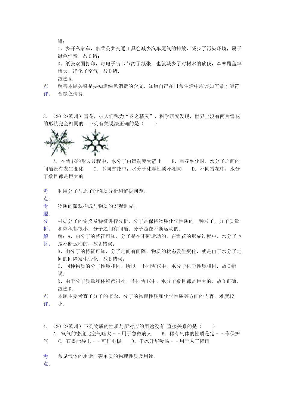 2012年滨州中考化学试题及答案(带解析).doc_第2页