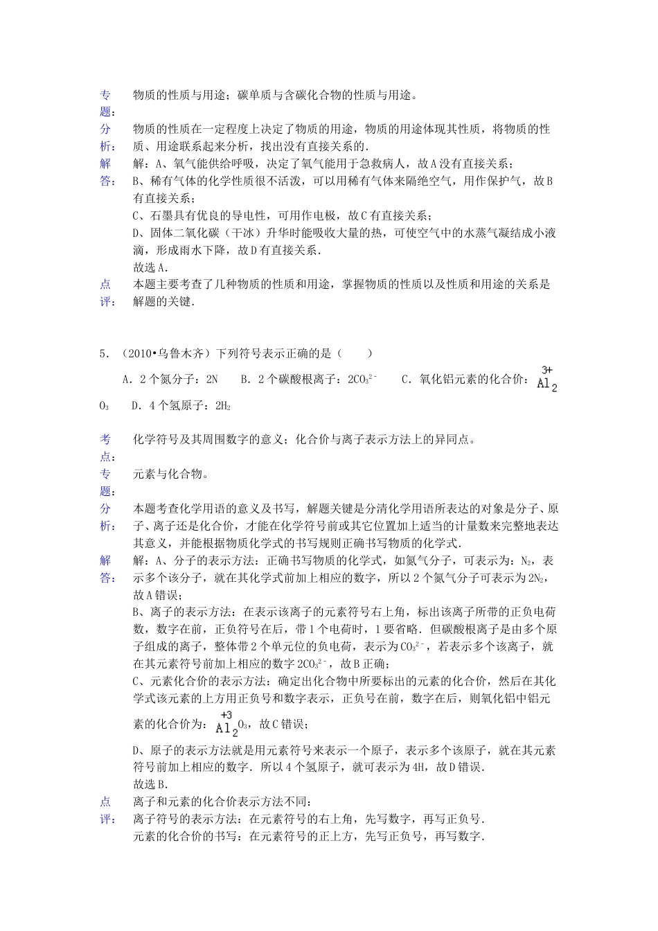 2012年滨州中考化学试题及答案(带解析).doc_第3页