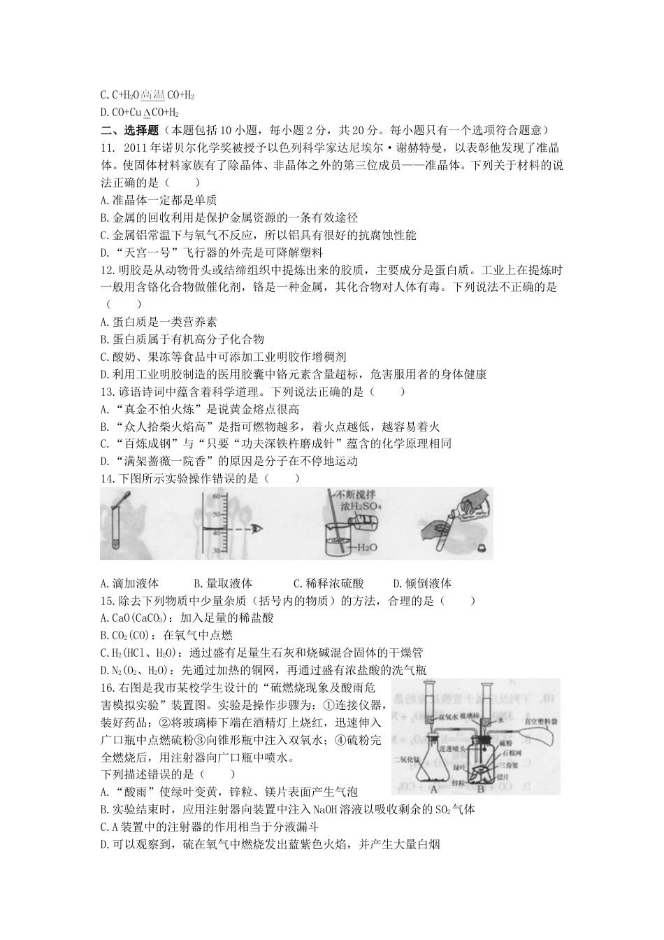 2012年潍坊市中考化学试卷及答案.doc_第2页