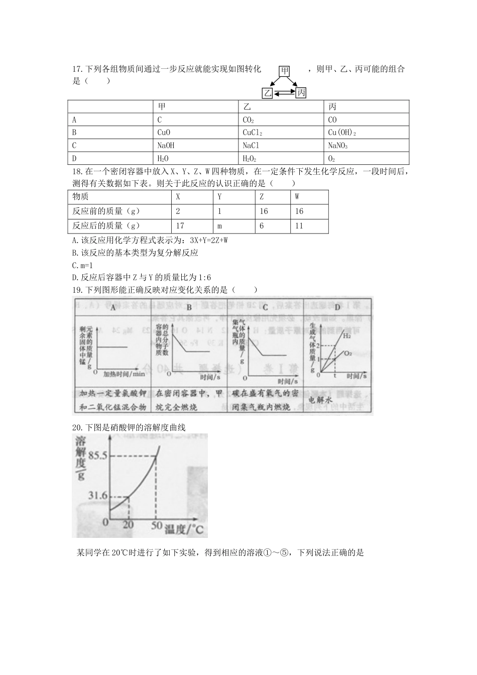 2012年潍坊市中考化学试卷及答案.doc_第3页