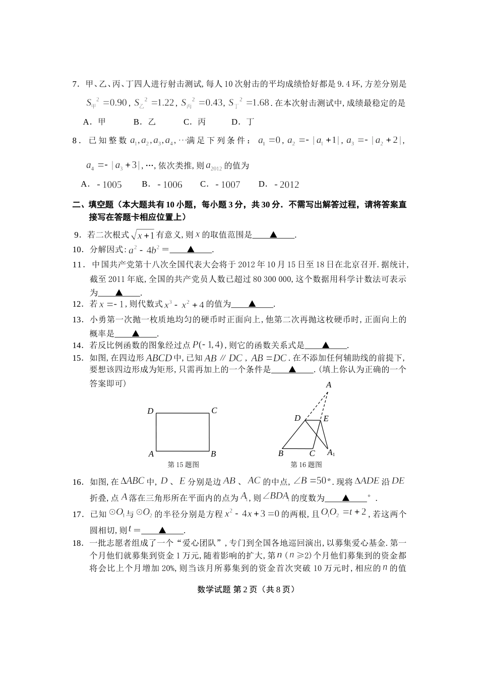 2012年盐城市中考数学试题及答案.doc_第2页