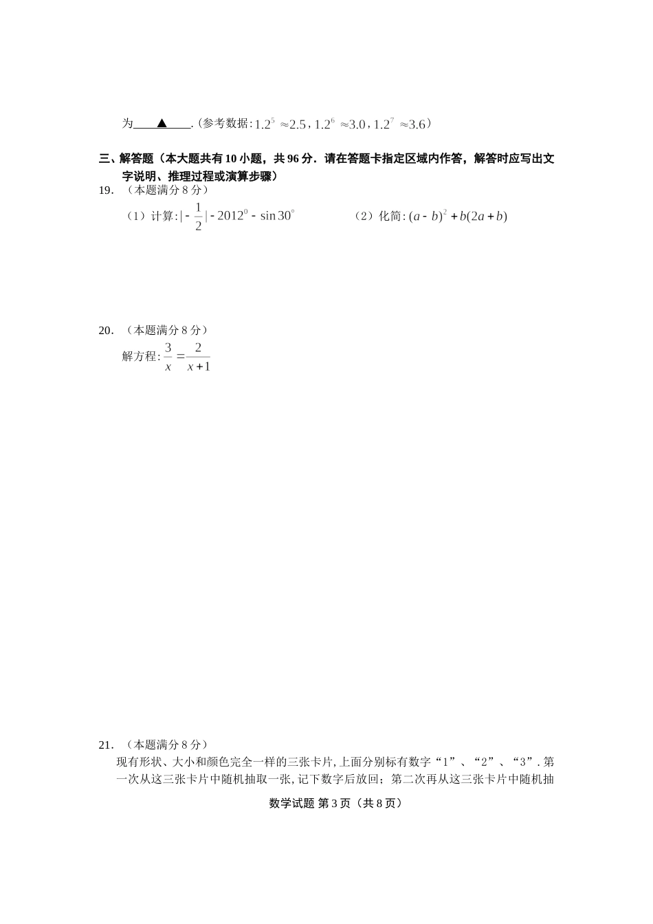 2012年盐城市中考数学试题及答案.doc_第3页