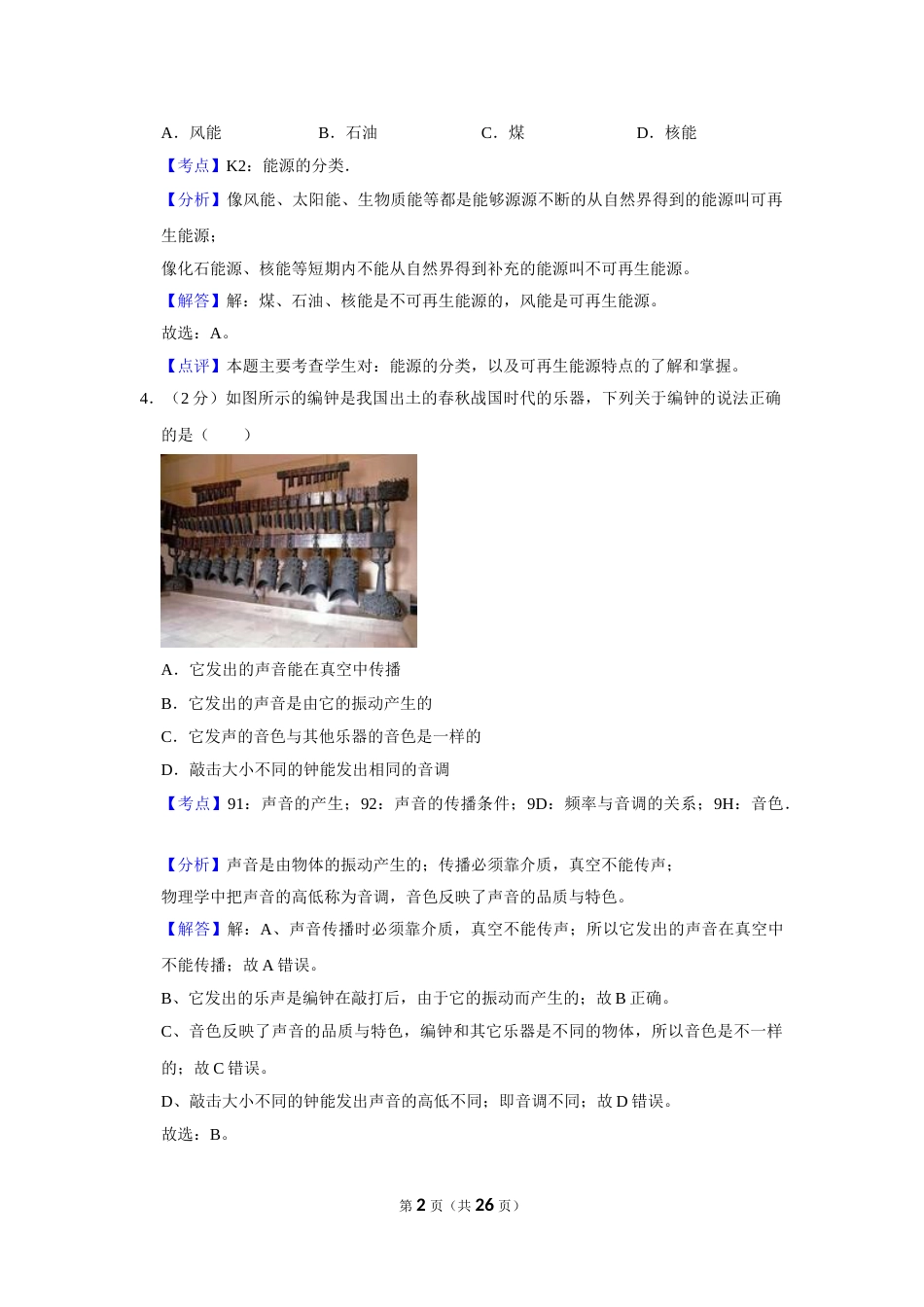 2012年湖南省怀化市中考物理试卷（教师版）  学霸冲冲冲shop348121278.taobao.com.doc_第2页