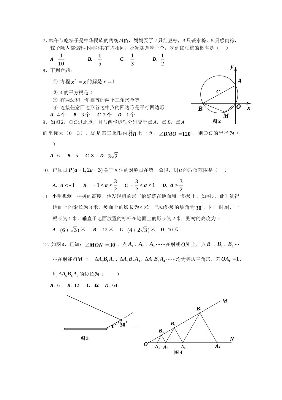 2012年深圳市中考数学试题及答案.doc_第2页