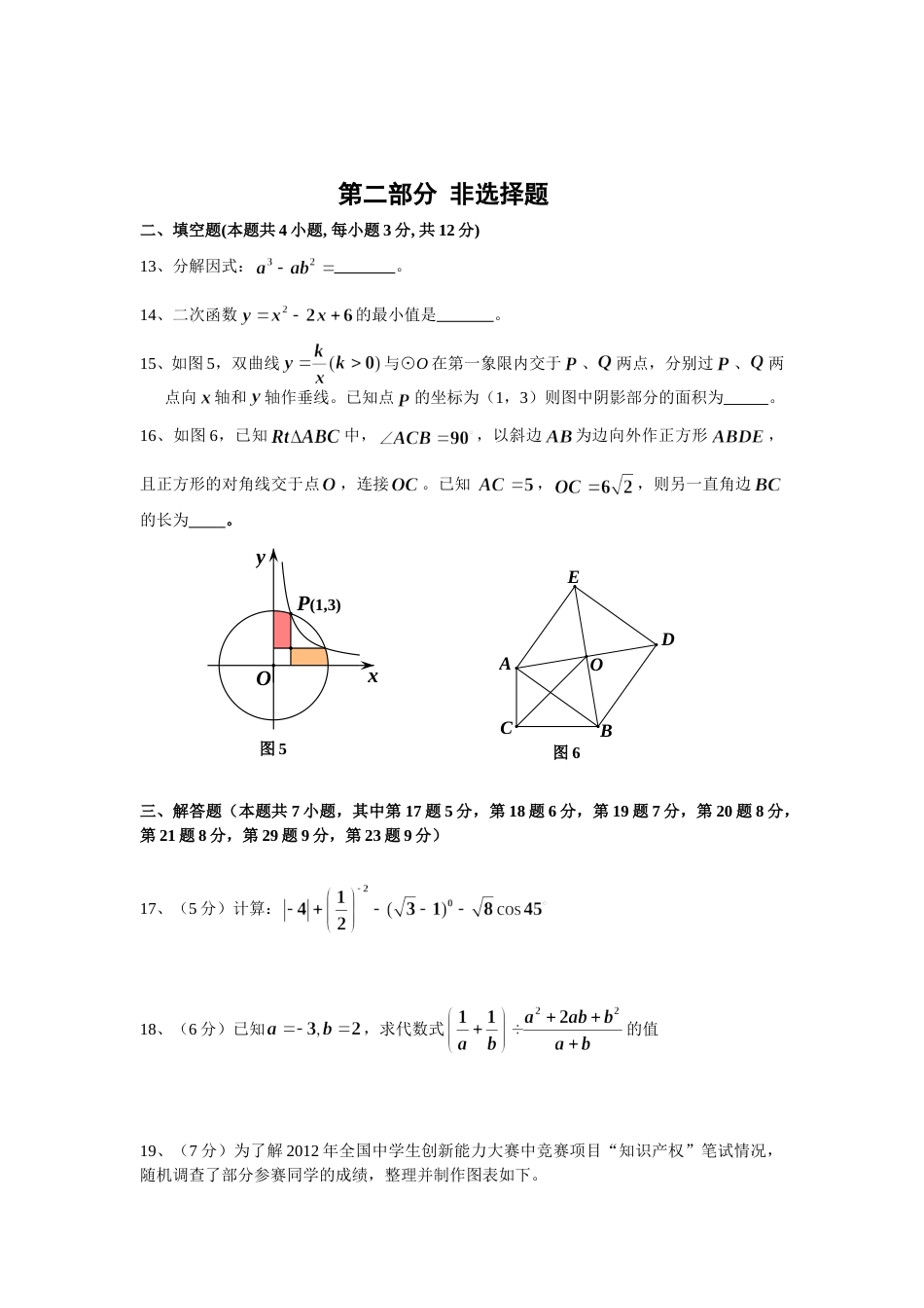 2012年深圳市中考数学试题及答案.doc_第3页