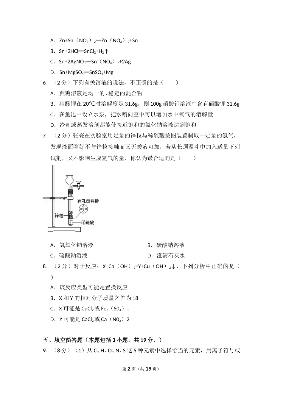 2012年湖北省黄冈市中考化学试卷（含解析版）.doc_第2页